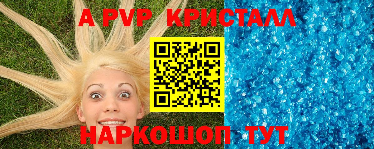 A PVP кристаллы Канаш