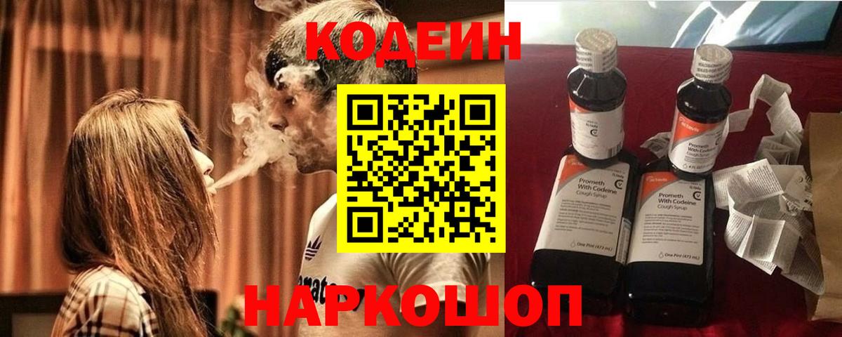 Codein Purple Drank  купить  цена  Канаш  Codein напиток Lean (лин)  Вход с VPN 