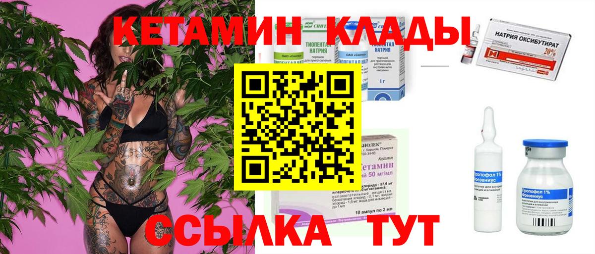 КЕТАМИН VHQ Канаш