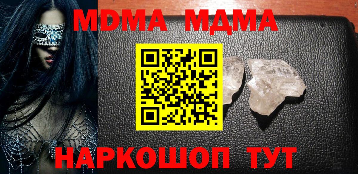 MDMA VHQ  Вход с VPN  МДМА VHQ  Канаш 