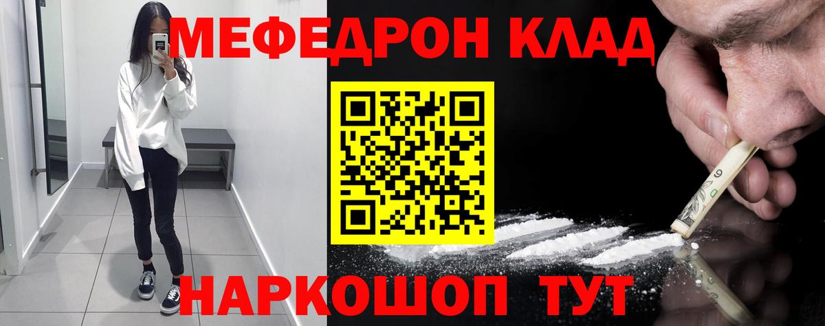 Меф мяу мяу мука Канаш